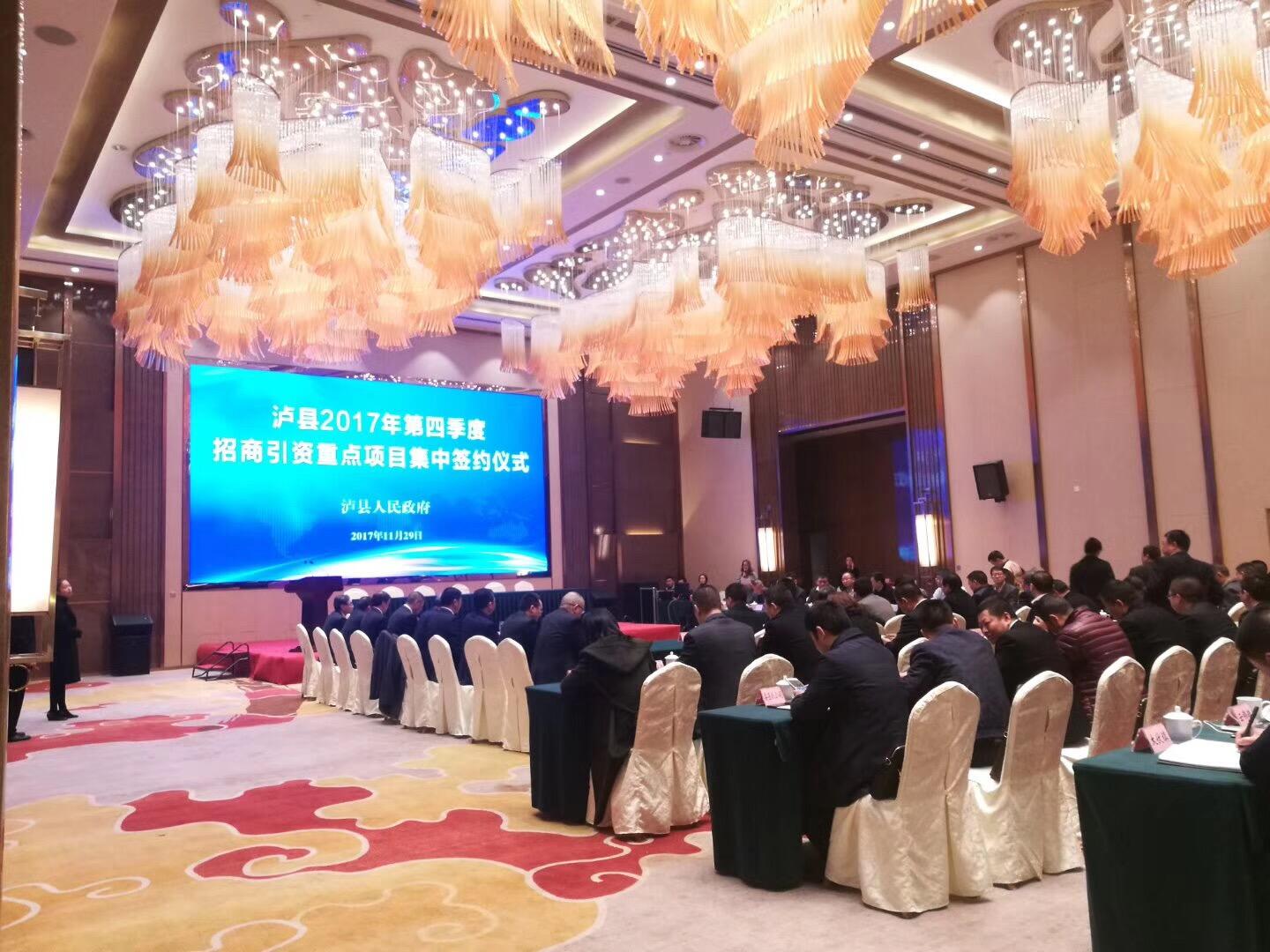 安博·体育(中国)有限公司-官网
泸州分公司项目投资合同正式签订